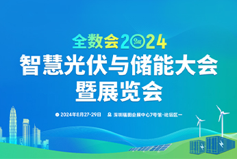 参展 | 因时机器人亮相全数会2024智慧光伏与储能大会